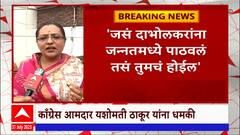 Yashomati Thakur threat Tweet : ट्विटरवरून धमकी आल्याची यशोमती ठाकूर यांची माहिती