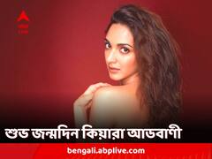 Kiara Advani: কিয়ারার অন্যতম সেরা ১০ চরিত্র যা দেখে মুগ্ধ হয়েছেন দর্শক