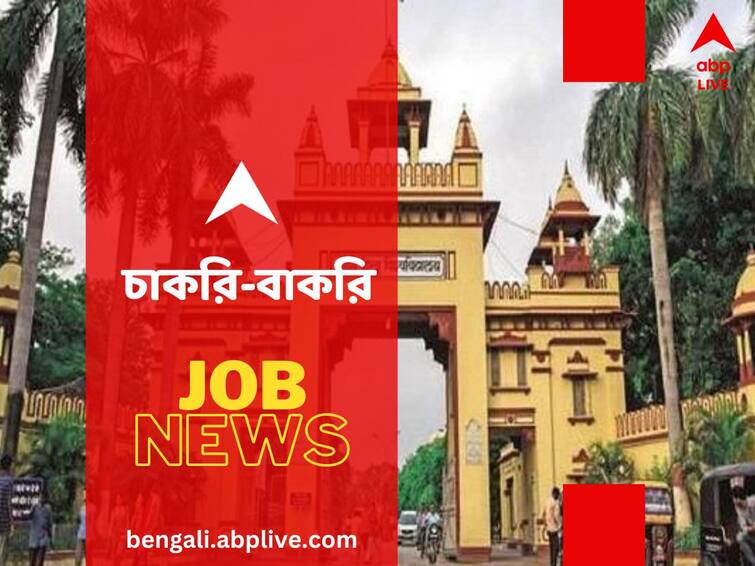 BHU Recruitment 2023: July 31 is last date to apply for 307 faculty posts know in details BHU Recruitment 2023: হাতে আছে আজকের দিনটাই, এই চাকরির জন্য আবেদন না করে থাকলে করে ফেলুন