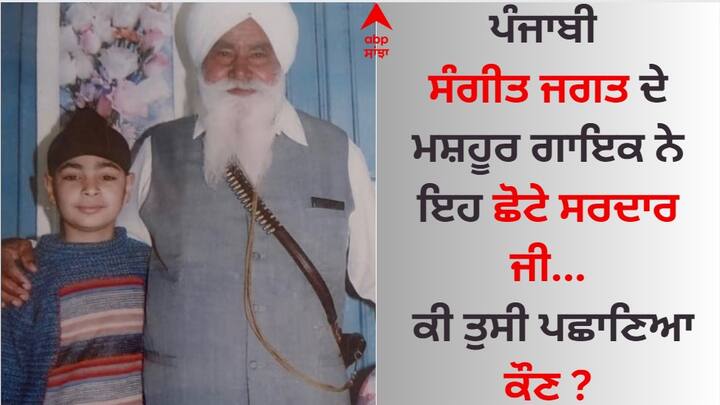 Pollywood Singer: ਪੰਜਾਬੀ ਸੰਗੀਤ ਜਗਤ ਨੂੰ ਪਸੰਦ ਕਰਨ ਵਾਲੇ ਸਿਤਾਰਿਆਂ ਦੀ ਦੇਸ਼ ਹੀ ਨਹੀਂ ਸਗੋਂ ਵਿਦੇਸ਼ ਵਿੱਚ ਵੀ ਫੈਨ ਫਾਲੋਇੰਗ ਹੈ। ਫੈਨਜ਼ ਆਪਣੇ ਪਸੰਦੀਦਾ ਸਿਤਾਰਿਆਂ ਨਾਲ ਜੁੜੀਆਂ ਖਬਰਾਂ ਜਾਣਨ ਲਈ ਹਮੇਸ਼ਾ ਬੇਤਾਬ ਰਹਿੰਦੇ ਹਨ।