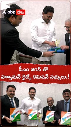 సీఎం జగన్ ను కలిసిన హ్యూమన్ రైట్స్ కమిషన్.!