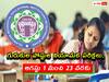 Gurukula Exams: ఆగస్టు 1 నుంచి గురుకుల పోస్టుల నియామక పరీక్షలు, అభ్యర్థులకు ముఖ్య సూచనలు