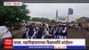 Nandurbar Students Protest : महाविद्यालयाला जाण्यासाठी बस थांबत नसल्याने विद्यार्थ्यांचे आंदोलन