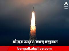Chandrayaan-3: চাঁদের আরও কাছে চন্দ্রযান, ইঞ্জিনের গতি বাড়ালো ইসরো