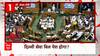 Opposition Stages Protest In Rajya Sabha  : Rajya Sabha has been adjourned till 12 pm | ABP NEWS