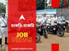 কলকাতা পুলিশের সাব-ইন্সপেক্টর ও সার্জেন্ট পদে হবে নিয়োগ, কবে আবেদনের শেষ তারিখ ?