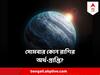 Horoscope Today : দারুণ অর্থপ্রাপ্ত-যোগ মেষ, মীনের, সপ্তাহের শুরুতেই কোন কোন রাশির সৌভাগ্যদয়?