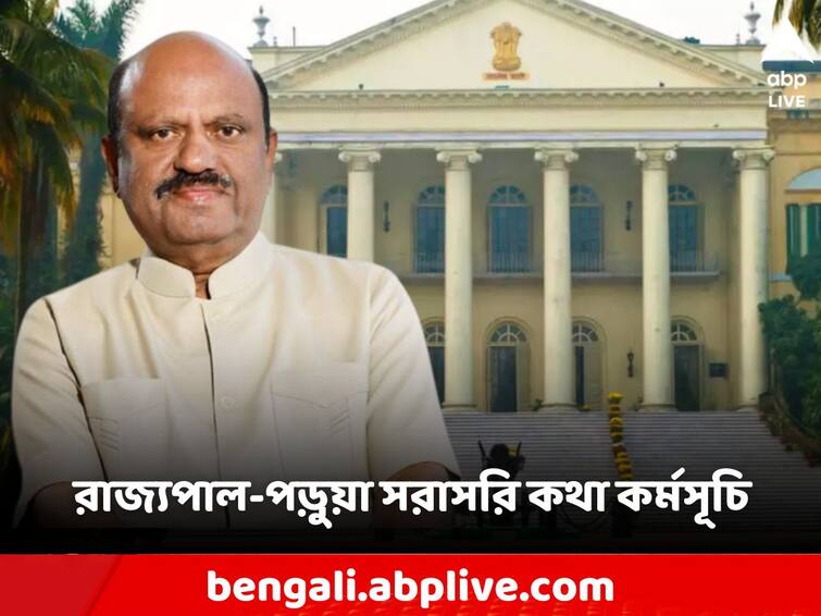 Raj Bhavans new program 'Amne Samne', students can directly talk to the Governor Raj Bhavan: রাজভবনের নতুন কর্মসূচি 'আমনে সামনে', পড়ুয়ারা সরাসরি কথা বলতে পারবেন রাজ্যপালের সঙ্গে