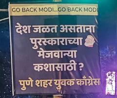 Youth Congress Posters : पंतप्रधान मोदींच्या पुणे दौऱ्याविरोधात युवक काँग्रेसकडून ठिकठिकाणी पोस्टर्स
