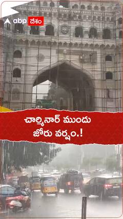 చార్మినార్ ముందు జోరు వర్షం.!