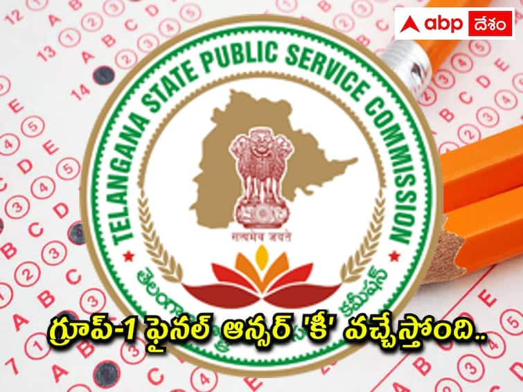 TSPSC will release group1 preliminary exam Final naswer key soon Group1 Key: టీఎస్‌పీఎస్సీ 'గ్రూప్-1' ఫైనల్ ఆన్సర్ 'కీ' వచ్చేస్తోంది! ఎప్పుడంటే?