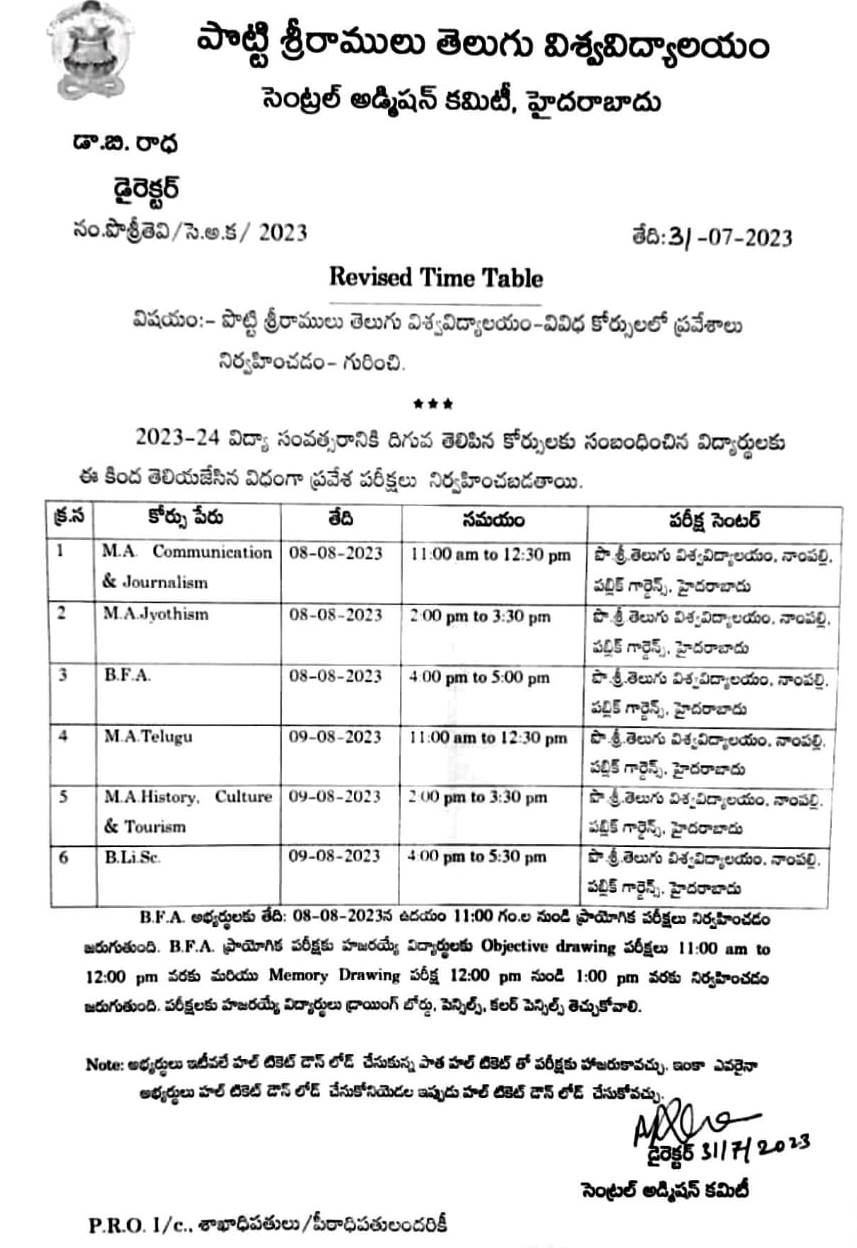 PSTU CET 2023: పొట్టి శ్రీరాములు తెలుగు విశ్వవిద్యాయలం ప్రవేశ పరీక్ష తేదీలు ఖరారు, హాల్‌టికెట్లు అందుబాటులో