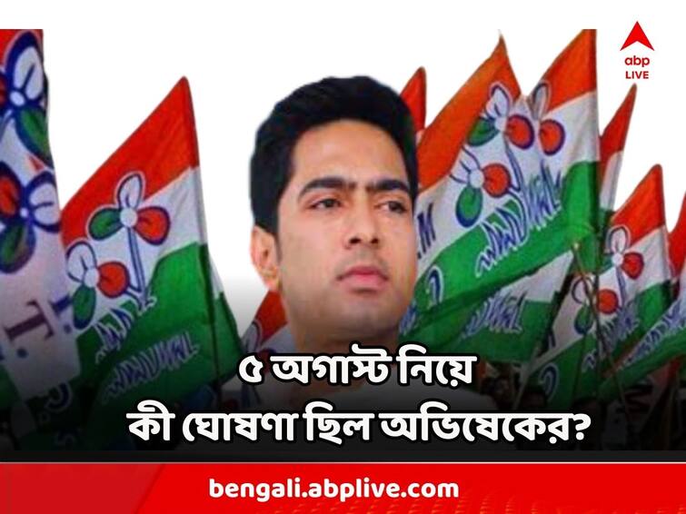 HC Says No To Abhishek Banerjee BJP Leader House Gherao Program, What he said actually on 21 July Abhishek Banerjee : 'বাড়ি ঘেরাও' কর্মসূচি বাতিল হাইকোর্টে, ২১ জুলাই ঠিক কীসের ডাক দিয়েছিলেন অভিষেক