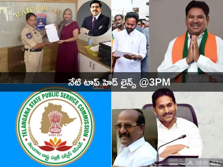 Top Telugu Headlines Today 31 July 2023 Politics AP Telangana Latest News from ABP Desam Top 5 Headlines Today: ఏపీ ప్రభుత్వంపై సర్పంచ్‌ల సంఘం పోరుబాట! బీజేపీ ఎంపీపై భగ్గుమంటున్న లంబాడీలు!