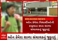 Rajkot| 'સ્કુલે ખાલી શનિવારે જાવાનું હોય.. મહિનામાં બે વખત જવાનું હોય.. ડમી તરીકે એડમિશન..'