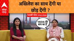 Interview : 2024 के चुनाव को लेकर Pallavi Patel ने खोले वो पत्ते, जिसे Akhilesh ने भी नहीं बताया!