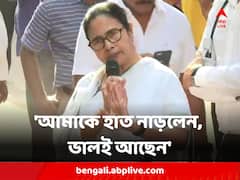 'আমাকে হাত নাড়লেন, ভালই আছেন' হাসপাতালে বুদ্ধদেব ভট্টাচার্যকে দেখে এসে জানালেন মুখ্যমন্ত্রী