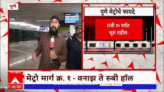 Pune Metro : PM Modi उद्या पुणे दौऱ्यावर, शहरातील दोन मेट्रो मार्गांचं करणार उद्घाटन