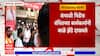 Khamgaon Protest Against Bhide : खामगावमध्ये भिडेंचा  कार्यक्रम सुरु होण्याआधी राडा