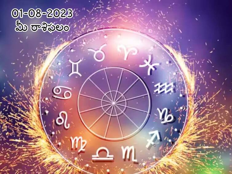 Horoscope Today 2023 August 1st : Astrology prediction for Aries, Gemini, Leo and other zodiac signs ఆగష్టు 1 రాశిఫలాలు -  ఈ రోజు ఈ రాశివారి ప్రవర్తన, మాటతీరు ఆకర్షణీయంగా ఉంటుంది