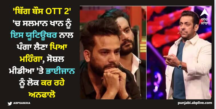 bigg-boss-ott-2-salman-khan-brutally-trolled-on-twitter-for-washing-elvish-yadav 'ਬਿੱਗ ਬੌਸ OTT 2' 'ਚ ਸਲਮਾਨ ਖਾਨ ਨੂੰ ਇਸ ਯੂਟਿਊਬਰ ਨਾਲ ਪੰਗਾ ਲੈਣਾ ਪਿਆ ਮਹਿੰਗਾ, ਸੋਸ਼ਲ ਮੀਡੀਆ 'ਤੇ ਭਾਈਜਾਨ ਨੂੰ ਲੋਕ ਕਰ ਰਹੇ ਅਨਫਾਲੋ