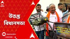 ডেঙ্গি পরিস্থিতি নিয়ে উত্তপ্ত বিধানসভা, শুভেন্দু অধিকারীর বিরুদ্ধে বিক্ষোভ