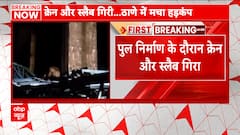 Breaking: महाराष्ट के ठाणे में बड़ा हादसा, क्रेन और स्लैब गिरने से मचा हड़कंप, 15 लोगो की हुई मौत