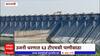 Baramati Ujani Dam: उजनी धरणात 63 टक्के पाणीसाठा; सोलापूर, धाराशिव,नगरसाठी आनंदाची बातमी