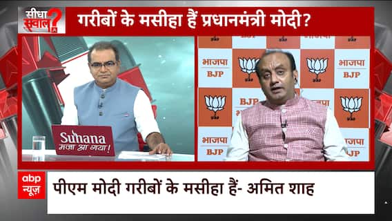 Seedha Sawal: Nine years of BJP rule, why is India still suffering from poverty? | Abp News