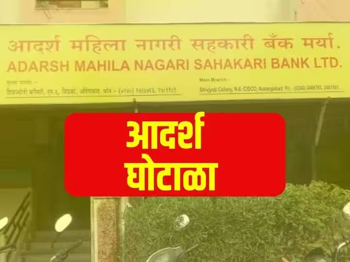 aurangabad Adarsh Scam Time bound program to return the deposits Sandipan Bhumre Instructions Adarsh Scam : आदर्श घोटाळ्यातील  ठेवीदारांच्या ठेवी परत करण्यासाठी कालबद्ध कार्यक्रम आखावा; मंत्री भुमरेंचे निर्देश