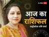 Horoscope Today 02 August 2023: वृष, सिंह, तुला, कुंभ राशि वालों को मिलेगा धनलाभ, सभी 12 राशियों का जानें आज का राशिफल