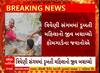 Gir Somnath: ગીર સોમનાથમાં હોમગાર્ડે બચાવ્યો મહિલાનો જીવ