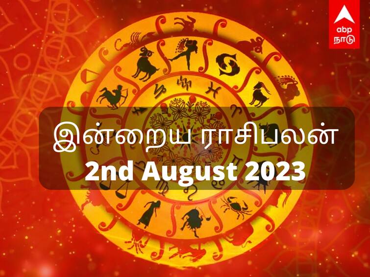 rasi palan today tamil 2nd August 2023 daily horoscope predictions 12 zodiac signs astrology nalla neram panchangam Rasipalan 2nd August, 2023: மிதுனத்துக்கு அமைதி.. சிம்மத்துக்கு நட்பு... உங்கள் ராசிக்கான இன்றைய பலன்கள்!