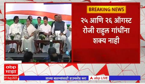 India Aghadi Meeting : भाजपविरोधी 'इंडिया' आघाडीच्या मुंबईतील बैठकीची तारीख ठरेना