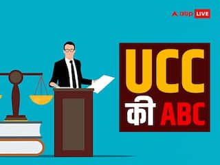UCC की ABC: यूसीसी में 'यूनिफॉर्म' क्‍या है, जानें 'सिविल' और 'कोड' के भी मायने