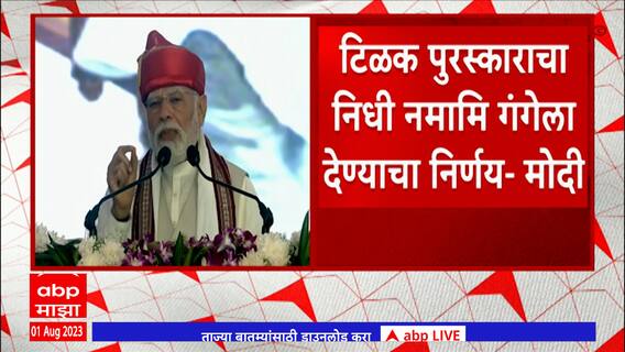 PM Modi Pune Visit Speech : पुणे देशातल्या अर्थव्यवस्थेला गती देणारं महत्त्वाचं शहर- पंतप्रधान मोदी