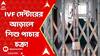 Child Trafficking: আইভিএফ সেন্টারগুলোর আড়ালে শিশু পাচারের চক্র খাস কলকাতায়! ABP Ananda Live