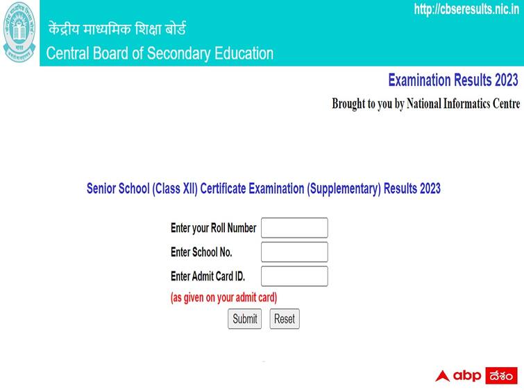 CBSE Class 12 Supplementary Result 2023 Declared, Check Direct Link here CBSE: సీబీఎస్‌ఈ 12వ తరగతి సప్లిమెంటరీ పరీక్ష ఫలితాలు విడుదల, డైరెక్ట్ లింక్ ఇదే!