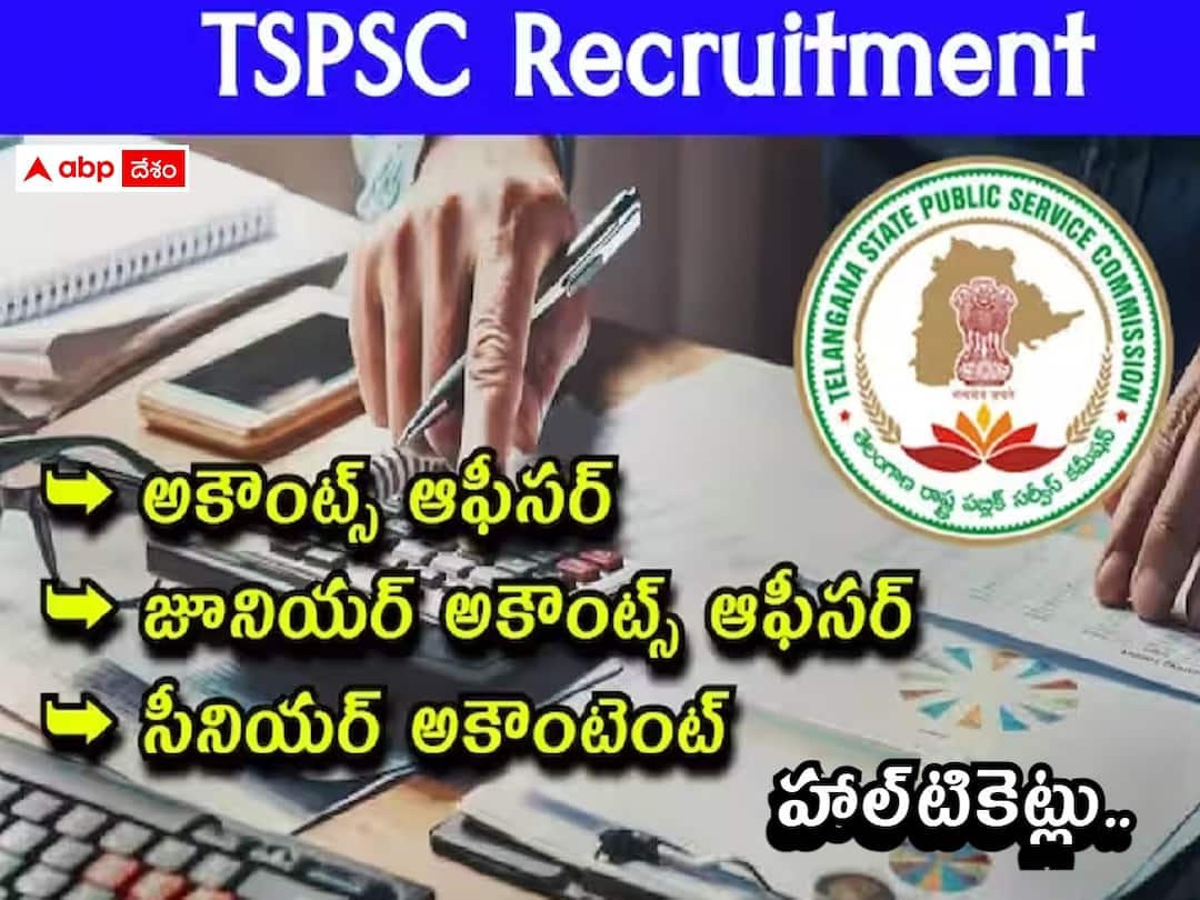 Telangana State Public Service Commission has released accounts officer exam hall tickets, check exam date here TSPSC: టీఎస్‌పీఎస్సీ అకౌంట్స్ ఆఫీసర్ పరీక్ష హాల్‌టికెట్లు విడుదల, పరీక్ష ఎప్పుడంటే?
