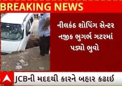 Amreli | શોપિંગ સેન્ટર નજીક પડ્યો ભુવો અને ભુવામાં ખાબકી આ કાર, જુઓ વીડિયો