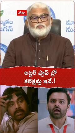 అట్టర్ ఫ్లాప్ బ్రో కలెక్షన్లు ఇవే.!