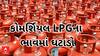 Good News | મહિનાની શરૂઆતમાં જ કોમર્શિયલ LPG સિલિન્ડરના ભાવમાં ઘટાડો, જાણો કેટલા ઘટ્યા ભાવ?