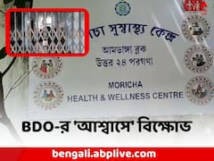 'সর্বোচ্চ ডেঙ্গি আক্রান্ত' জেলার স্বাস্থ্য কেন্দ্রে তালা !