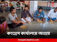 গণনার পর থেকে বাড়ি ছাড়া, বোর্ড গঠনের আগে মুর্শিদাবাদে কংগ্রেস কার্যালয়ে আশ্রয় সিপিএম-কংগ্রেসের জয়ী প্রার্থীদের