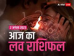 मेष, वृष, कुंभ राशि वाले पार्टनर को न करें नाराज, हो सकती है दिक्कत, जानें अपना आज का लव राशिफल