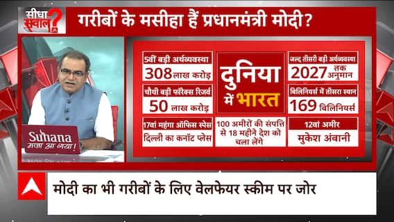 Seedha Sawal: In third term of NDA, Will India become third largest economy? | Know what statistics says