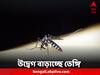 WB Dengue: বাড়ছে ডেঙ্গি আক্রান্তের সংখ্যা, একশো শয্য়ার আলাদা ইউনিট খুলল পুর হাসপাতাল