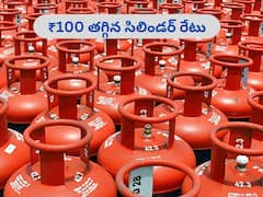 గుడ్‌న్యూస్‌ - LPG సిలిండర్ రేటు ₹100 తగ్గింది, కొత్త రేటు ఇదే