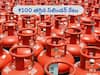 Gas Cylinder Price: గుడ్‌న్యూస్‌ - LPG సిలిండర్ రేటు ₹100 తగ్గింది, కొత్త రేటు ఇదే
