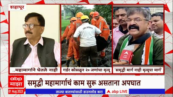 Reaction On Samruddhi Accident : समृद्धी महामार्ग म्हणजे लोकांचे, शेतकऱ्यांचे शिव्याशाप आहेत!